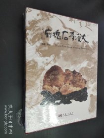 大漠奇石瑰宝