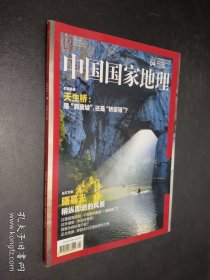 中国国家地理 2015年4月