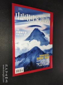 中国国家地理 2021年7月
