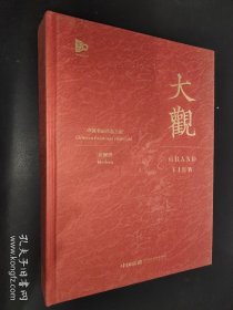 中国嘉德2023秋季拍卖会 大观 中国书画珍品之夜 近现代