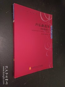 声乐曲选集：外国部分