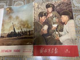 解放军画报1958年 合订本（第1－12月.全18期）.7月改为半月刊，第1期封面缺损 ，可以在孔网补配