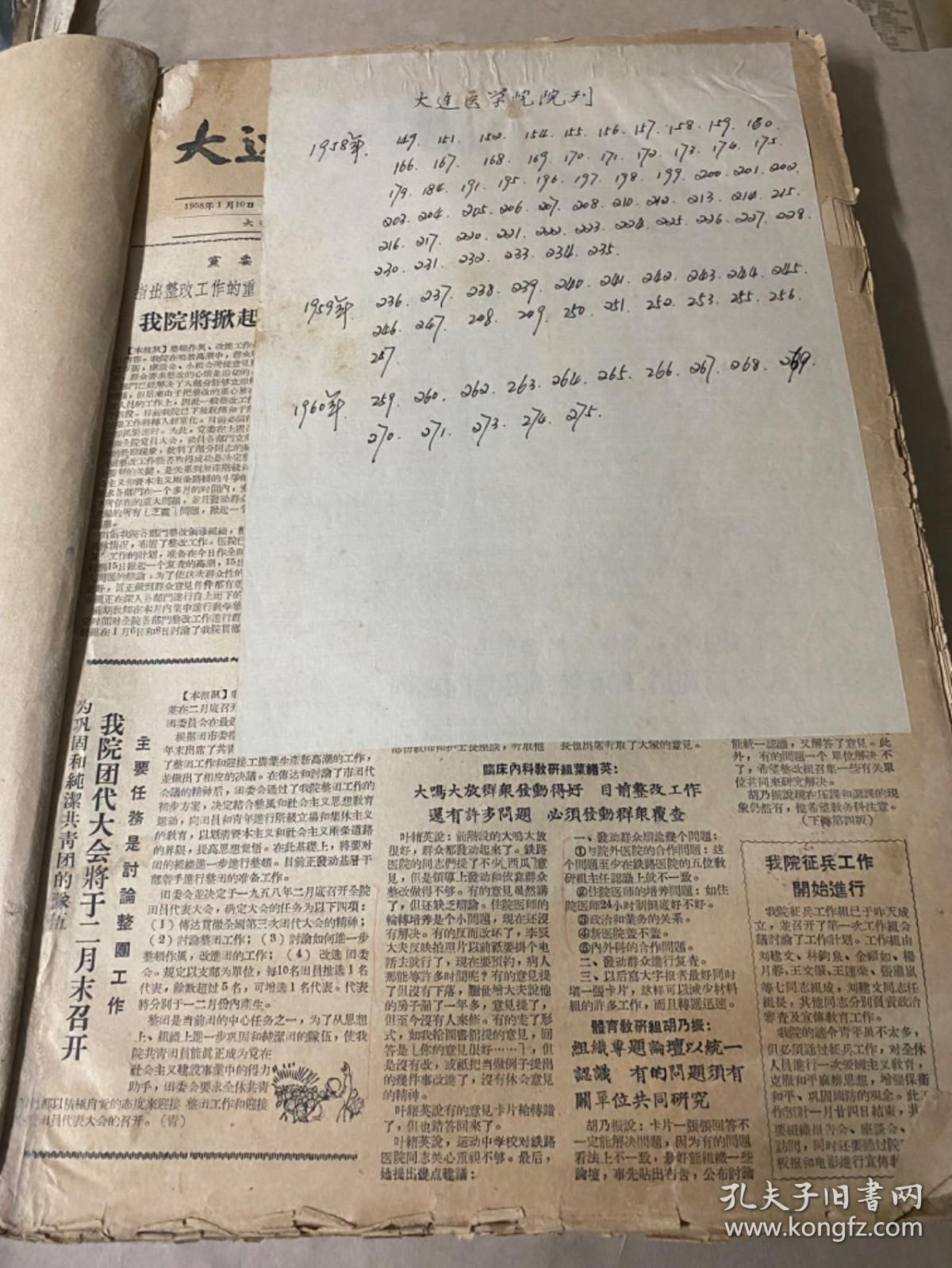 大连医学院院刊1958/1959/1960年合订