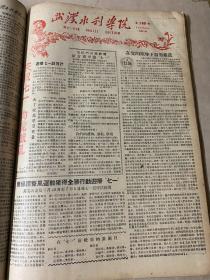 1958年武汉水利学院报（95-181）