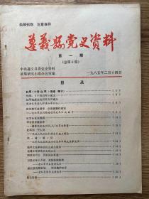 遵义县史资料（1985-1986年，2本）