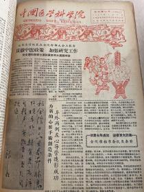 北京医学院报（193-275）中国医学科学院报（10-58）