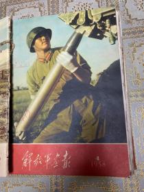 解放军画报1958年 合订本（第1－12月.全18期）.7月改为半月刊，第1期封面缺损 ，可以在孔网补配