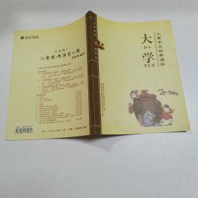 儿童中文经典诵读大学
