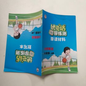 小学英语六年级上册