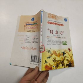 初中生语文昆虫记