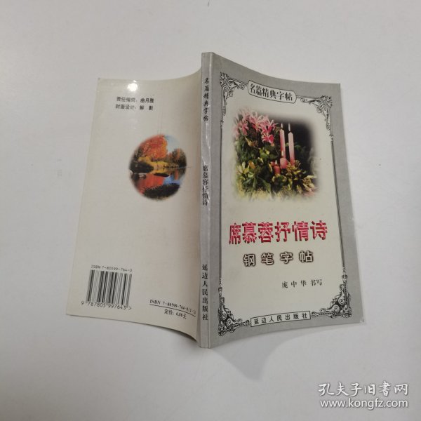 席慕蓉抒情诗钢笔字帖