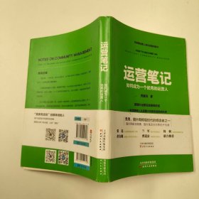 运营笔记：如何成为一个优秀的运营人