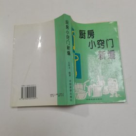 厨房小窍门新编