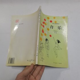 幼儿园教材（使用本） 音乐 中班