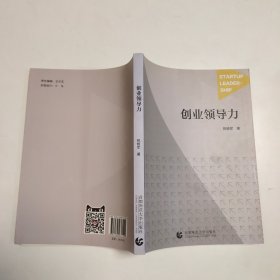 创业领导力