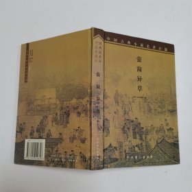 中国古典小说名著百部：萤窗异草