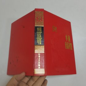 中国音乐年鉴.1996卷