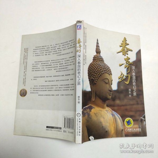 泰奇幻：深入泰国的奇幻之旅