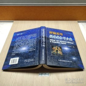 呼吸系统疑难病和罕少病