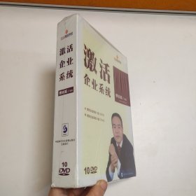 激活企业系统