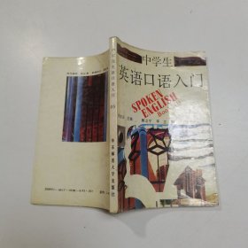 中学生英语口语入门.1