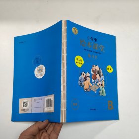 绘本课堂四年级上册语文练习书人教部编版课本同步练习册阅读理解训练学习参考资料