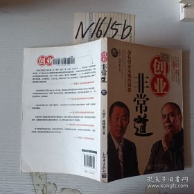 创业非常道