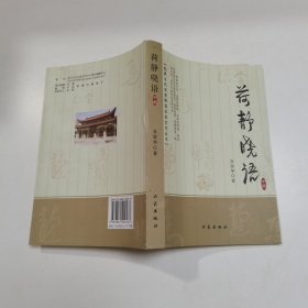 荷静晓语 中册