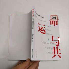 命运与共——中意两国携手抗疫