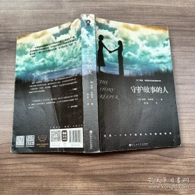 守护故事的人