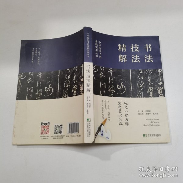 中华传世书法实用丛书(历代名帖精粹·书法技法精解·五体字书法字汇)（全三册）