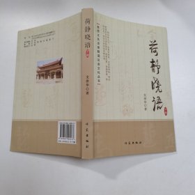 荷静晓语 下册