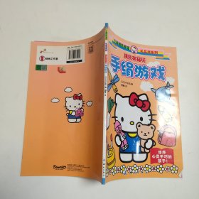 三丽鸥凯蒂猫礼品书系列 跟凯蒂猫玩手绢游戏·