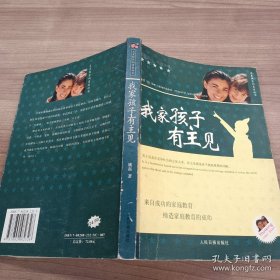 我家孩子有主见