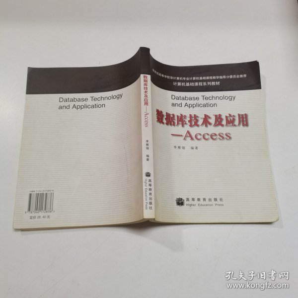 数据库技术及应用：Access