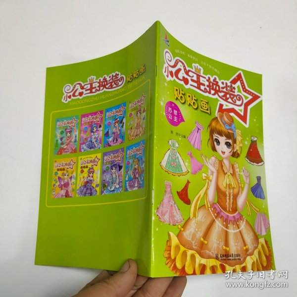 卡通公主换装秀贴纸书儿童贴贴画芭比女孩换衣服粘贴玩具3-6-7岁