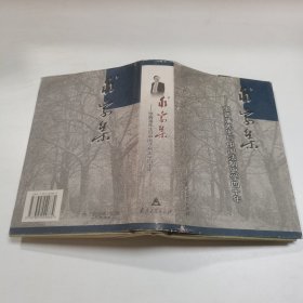 求索集:张晋藩先生与中国法制史学四十年