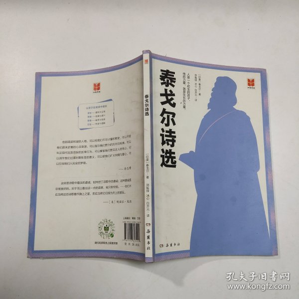 泰戈尔诗选（“名著导读”名家讲解版）