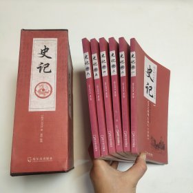 史记(全6册)