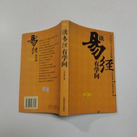 读易经有学问