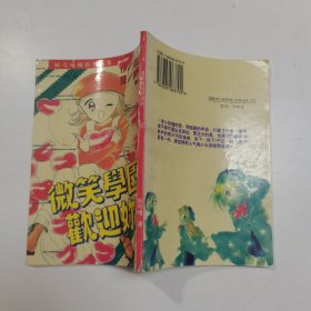 微笑学园欢迎你6