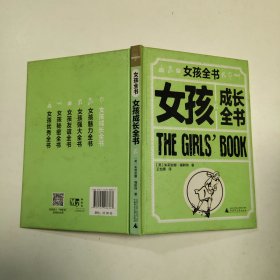 女孩全书（套装共6册）[罗辑思维]