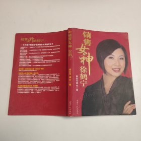 销售女神徐鹤宁