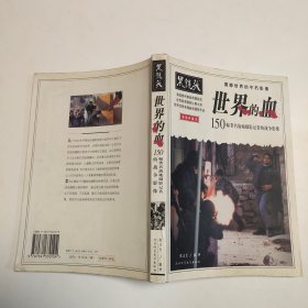 黑镜头-越战的血：150幅以血和命换来的战地绝照