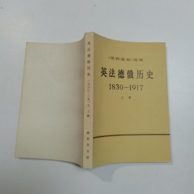 英法德俄历史