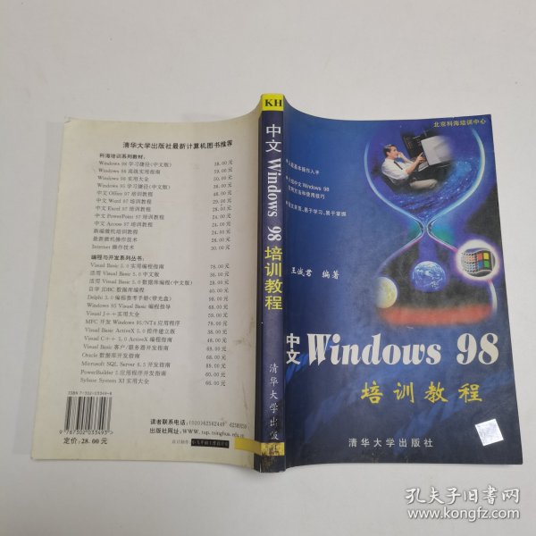 中文Windows 98培训教程