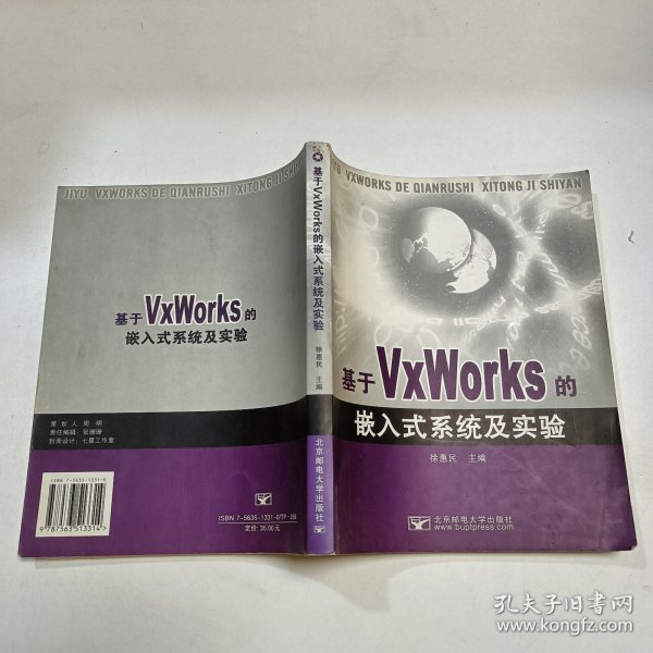 基于VxWorks的嵌入式系统及实验