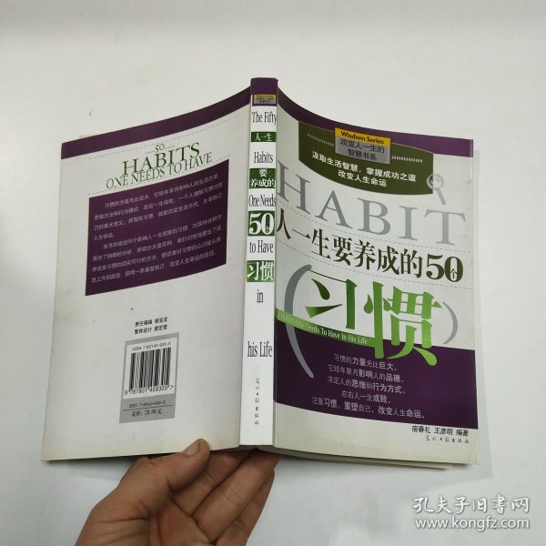 人一生要养成的50个习惯