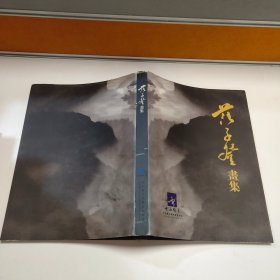 范子登画集