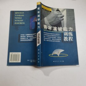 青年训练教程（全10册）——新世纪高素质青年综合能力训练教程系列丛书